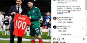 B席社媒：很自豪达成国家队百场里程碑，感谢球迷的支持