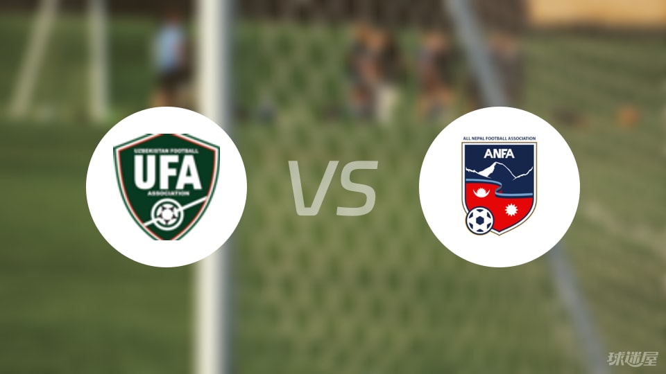 乌兹别克斯坦女足vs尼泊尔女足比赛结果
